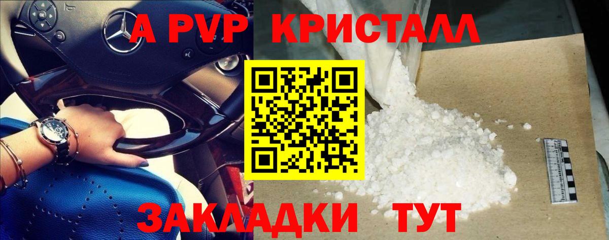A PVP кристаллы  A-PVP СК  Alpha-PVP  Alpha-PVP крисы CK  Вход с VPN  Ярцево 