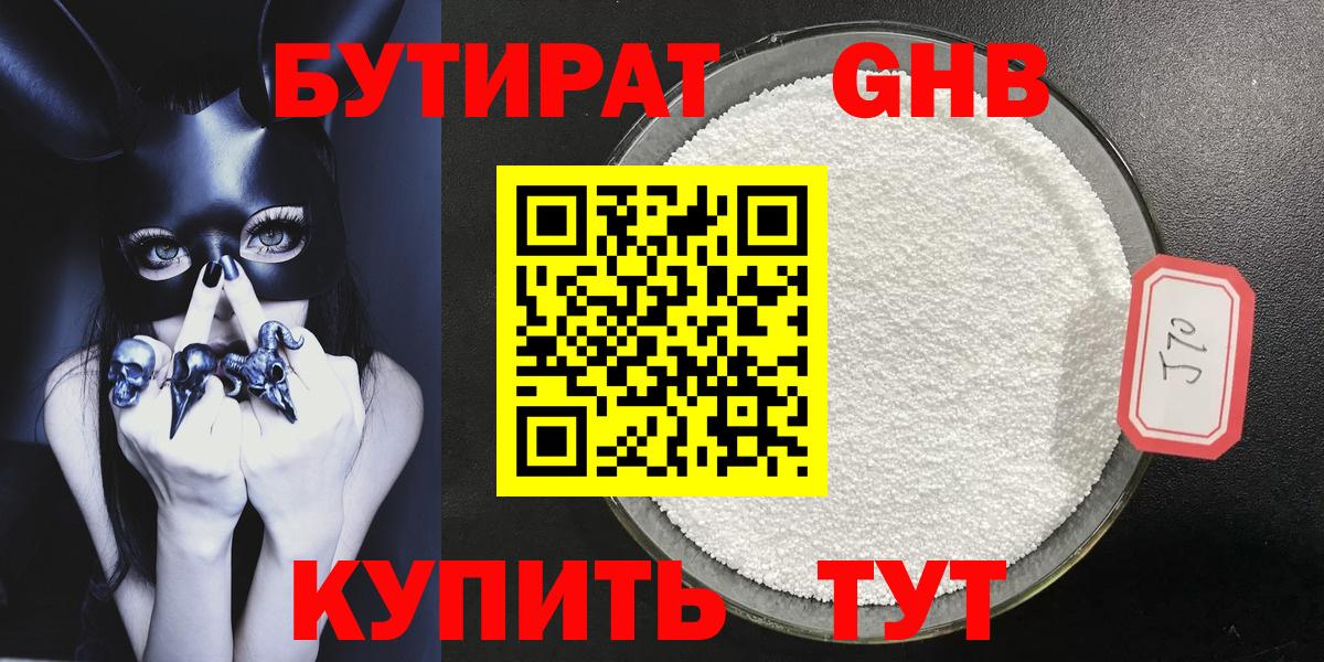 БУТИРАТ  Бутират буратино  Вход с VPN  Ярцево 