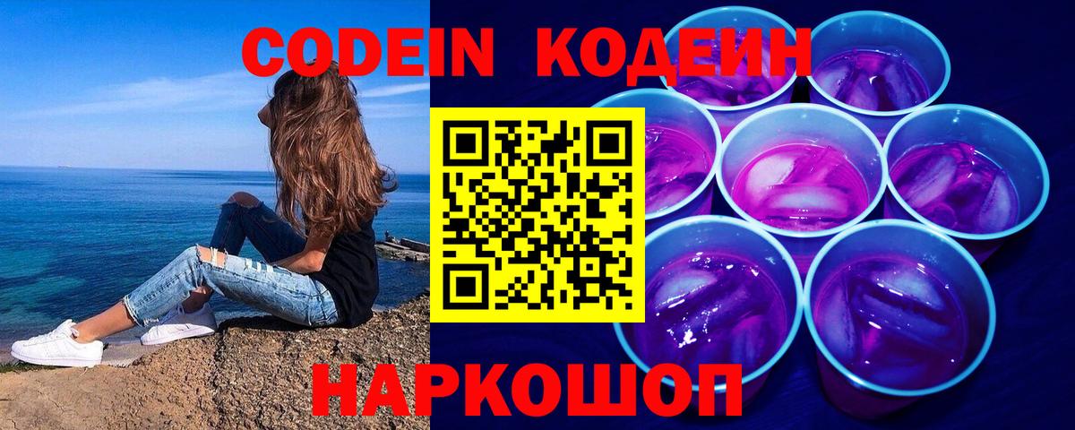 Кодеиновый сироп Lean напиток Lean (лин) Ярцево