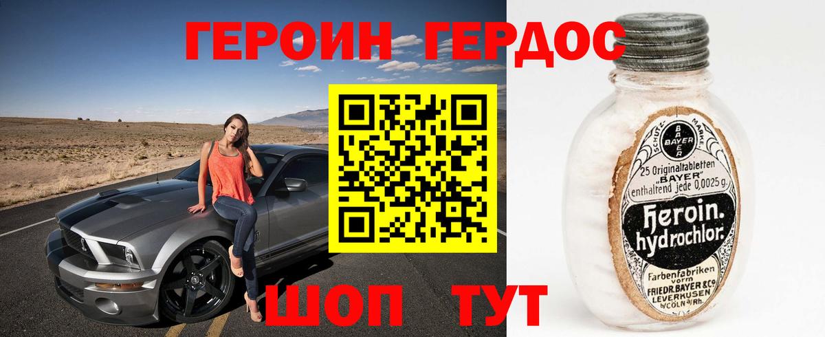 Героин герыч  Вход с VPN  Ярцево 