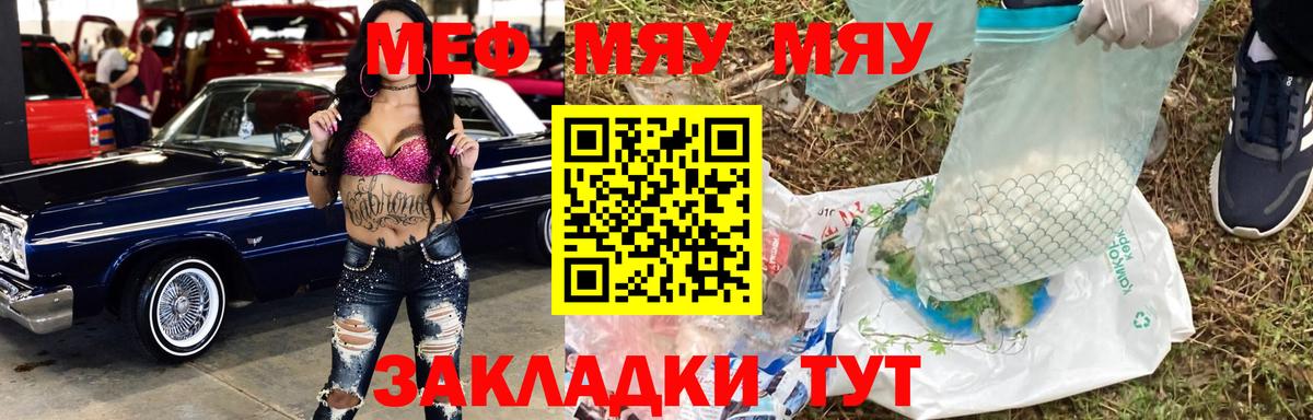 Мефедрон Ярцево