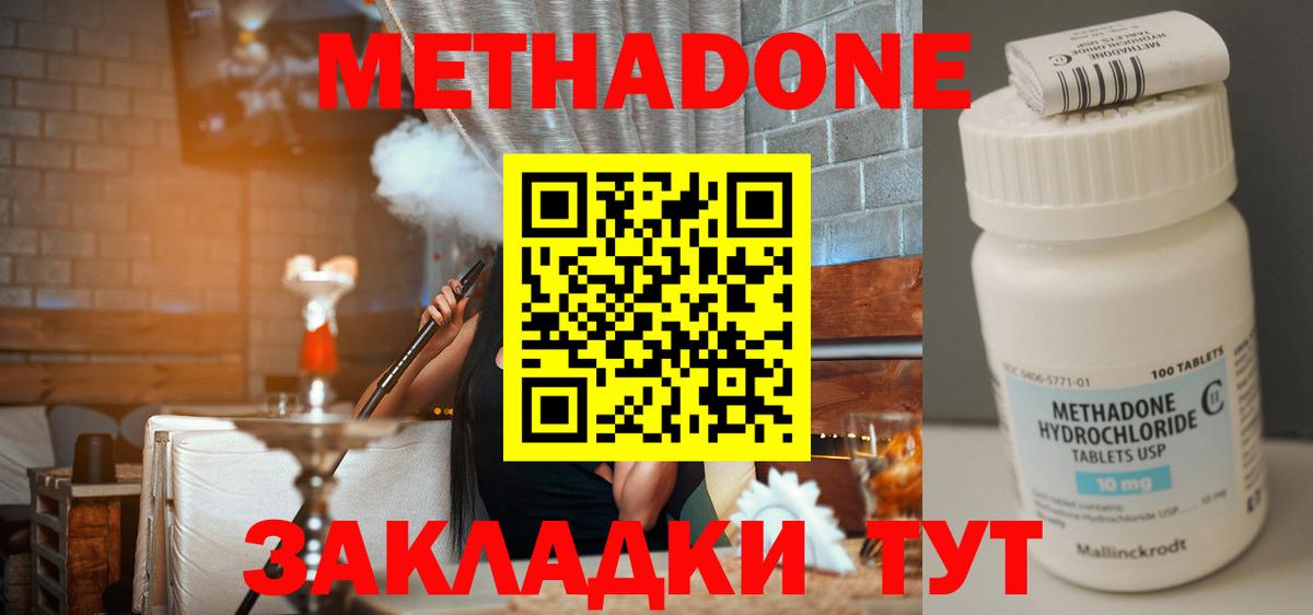 Метадон белоснежный  МЕТАДОН кристалл  Вход с VPN  Ярцево 
